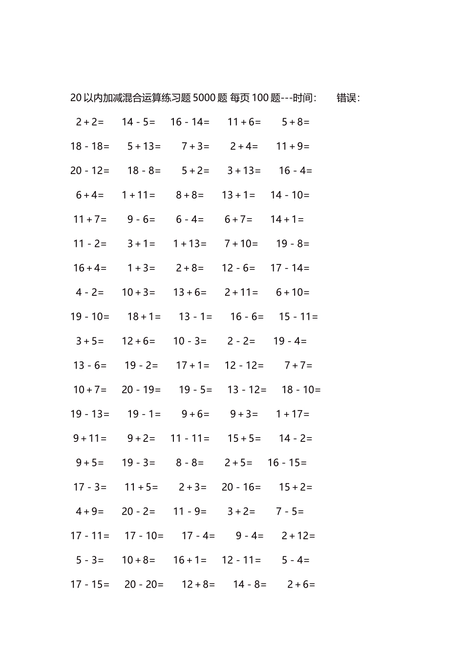 20以内加减混合运算练习题5000题每页100题67.docx_第2页