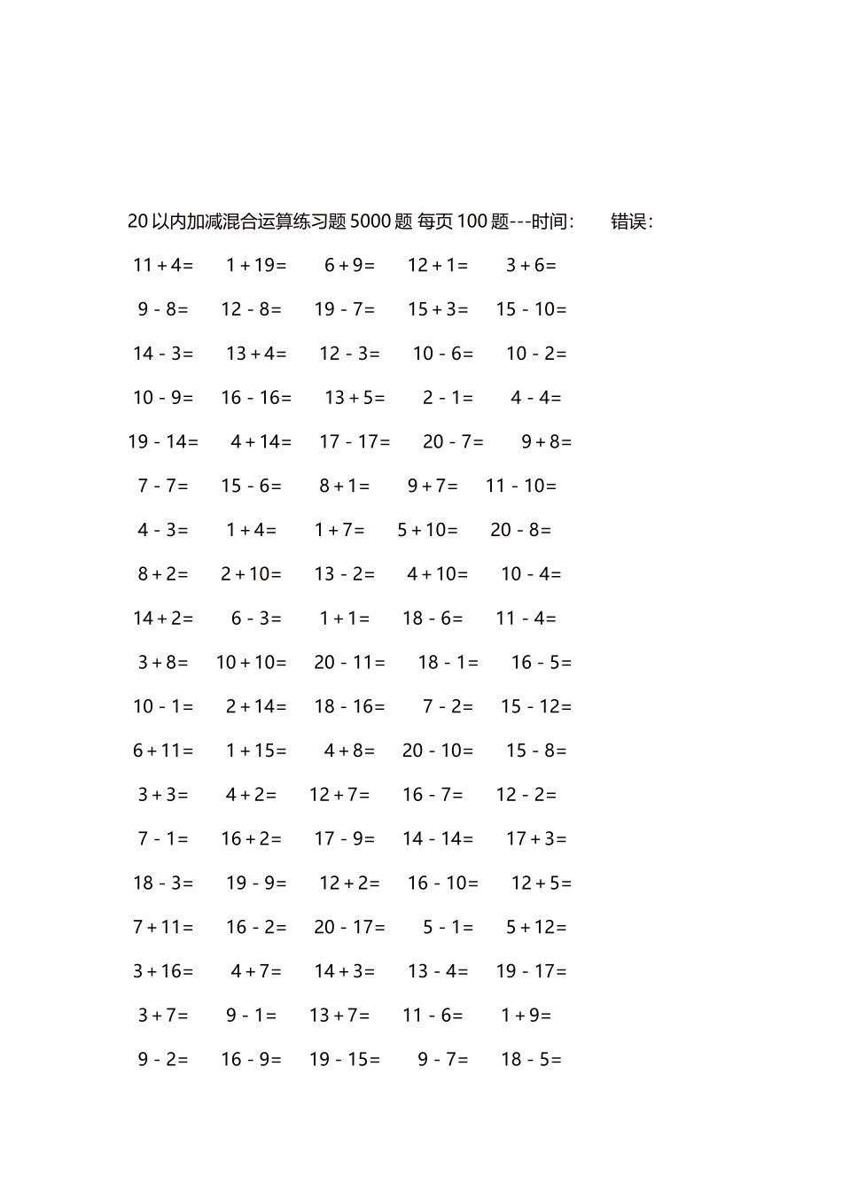 20以内加减混合运算练习题5000题每页100题67.docx_第3页