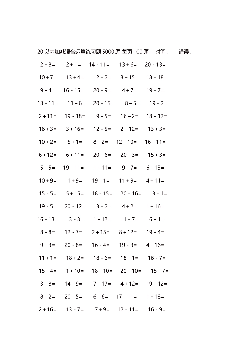 20以内加减混合运算练习题5000题每页100题73.docx_第2页