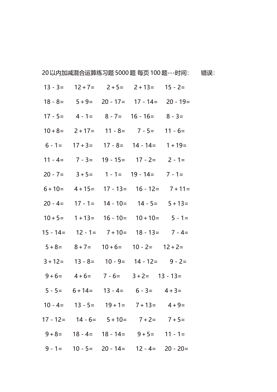 20以内加减混合运算练习题5000题每页100题73.docx_第3页