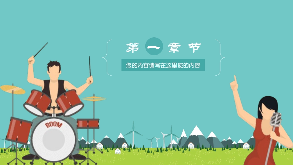 音乐会音乐节培训音乐钢琴演奏演出主题模板44.pptx_第3页