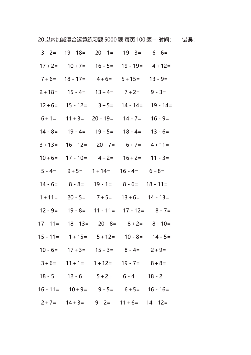 20以内加减混合运算练习题5000题每页100题74.docx_第1页