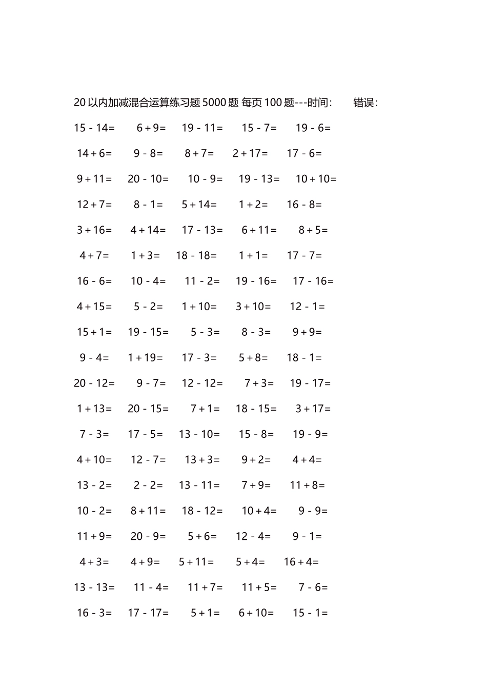20以内加减混合运算练习题5000题每页100题74.docx_第2页