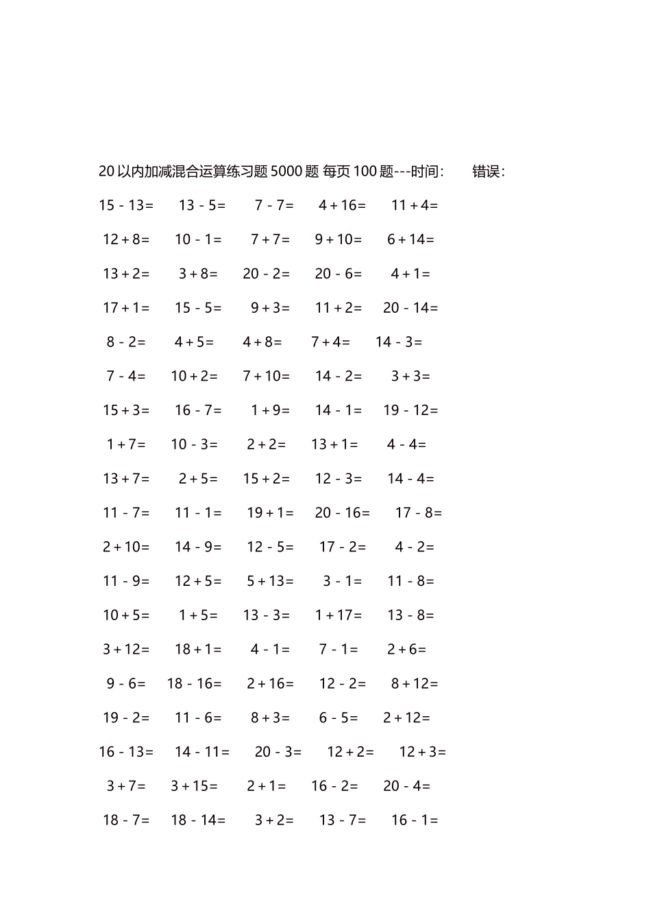 20以内加减混合运算练习题5000题每页100题74.docx_第3页