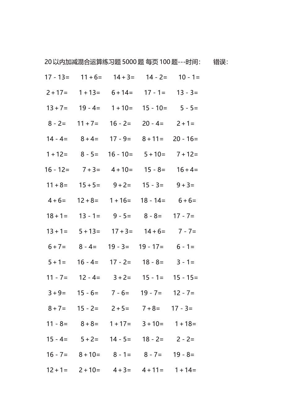 20以内加减混合运算练习题5000题每页100题75.docx_第2页