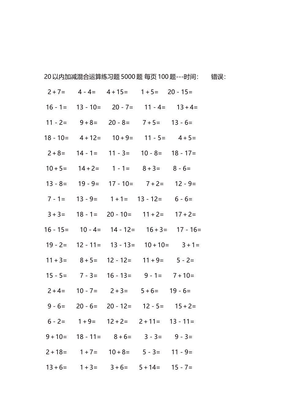 20以内加减混合运算练习题5000题每页100题75.docx_第3页
