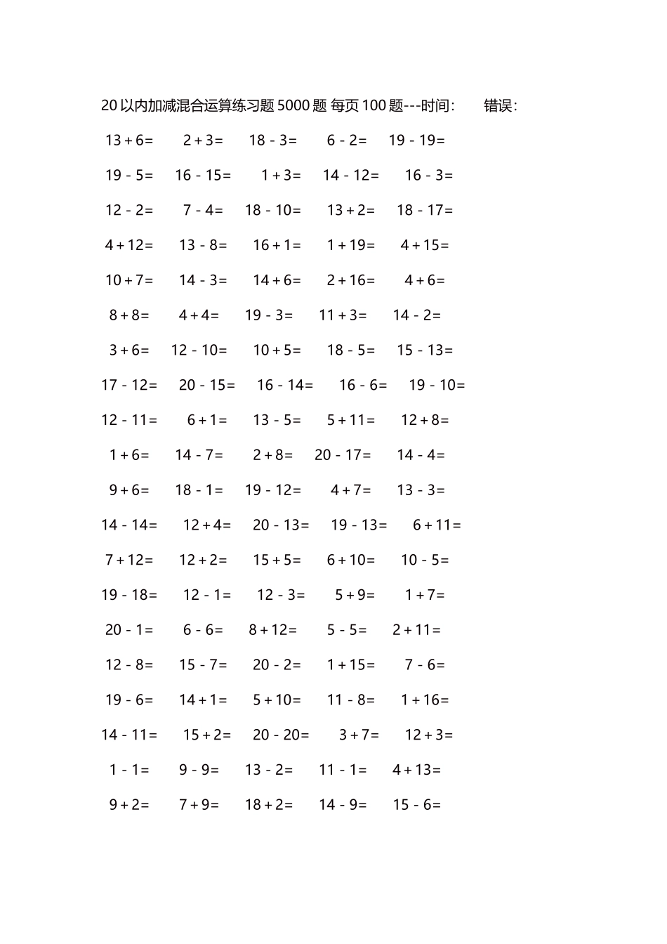 20以内加减混合运算练习题5000题每页100题84.docx_第1页