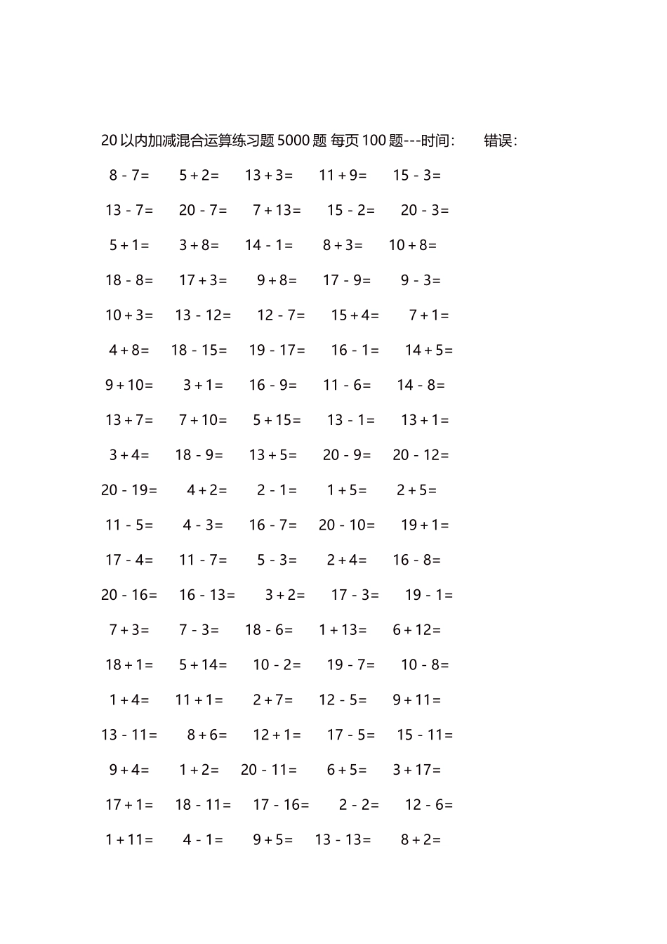 20以内加减混合运算练习题5000题每页100题84.docx_第2页