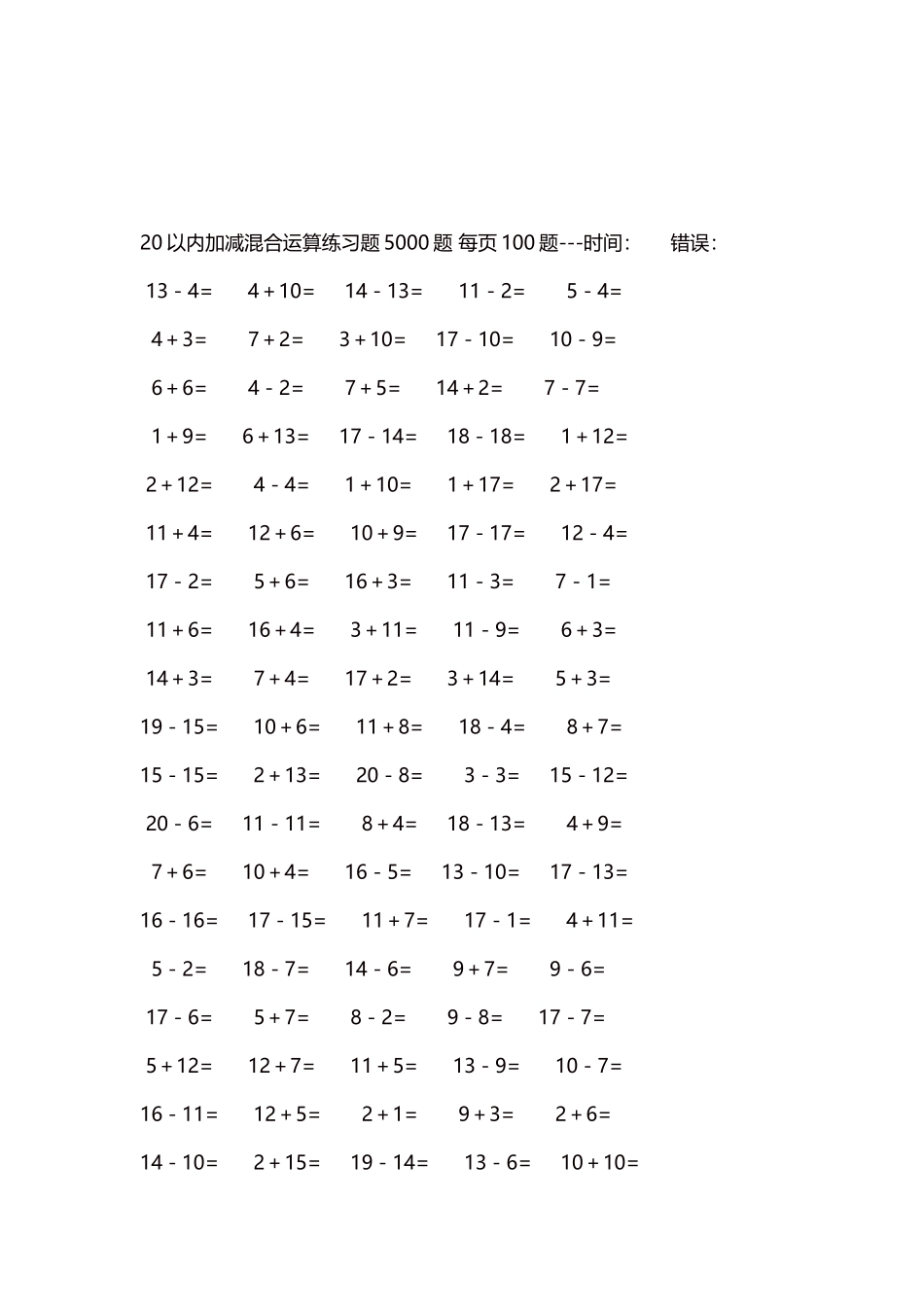 20以内加减混合运算练习题5000题每页100题84.docx_第3页