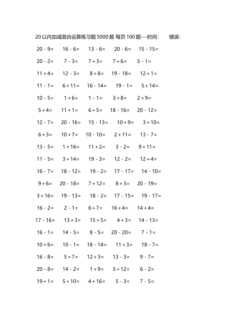20以内加减混合运算练习题5000题每页100题85.docx_第1页