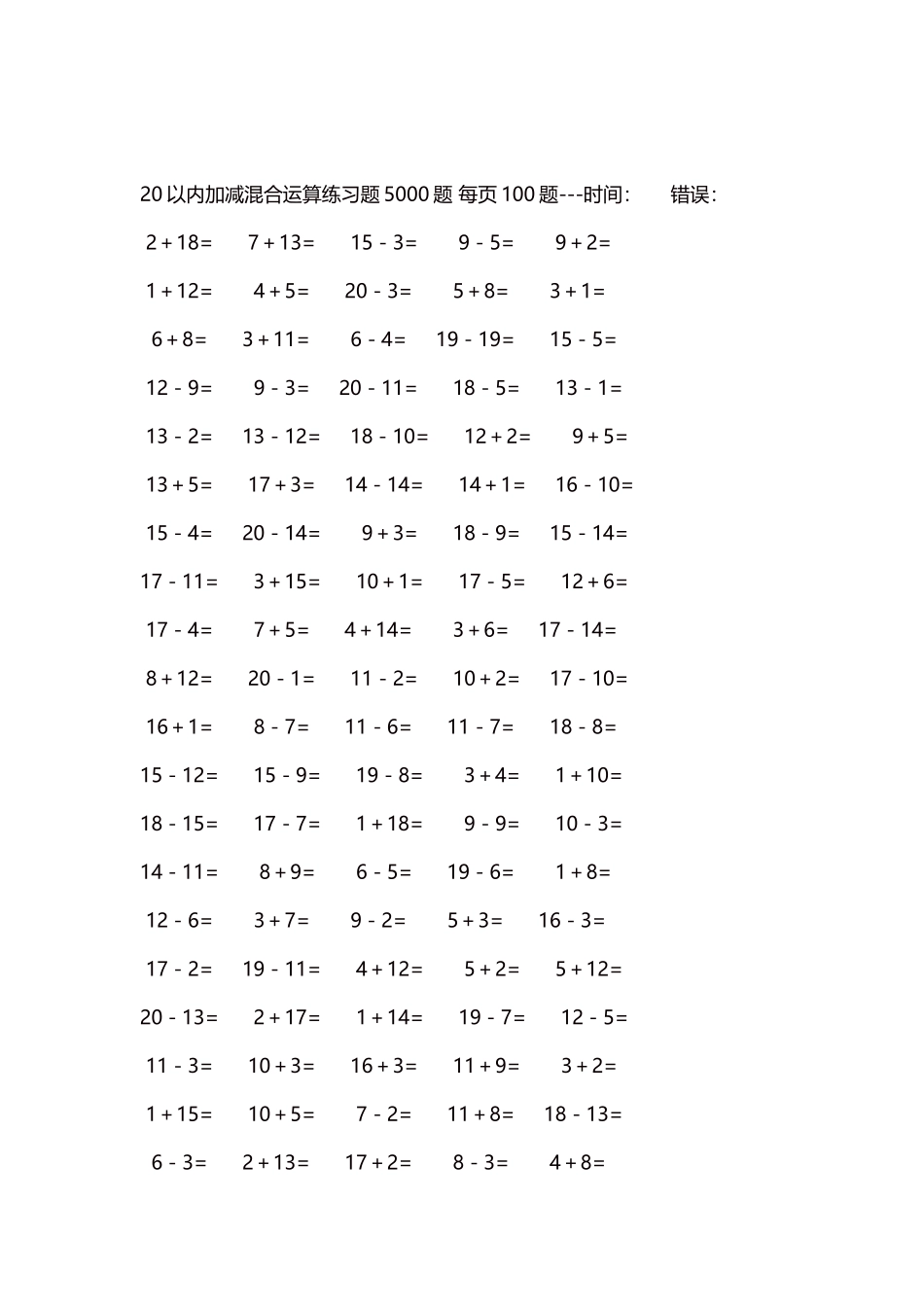 20以内加减混合运算练习题5000题每页100题85.docx_第2页