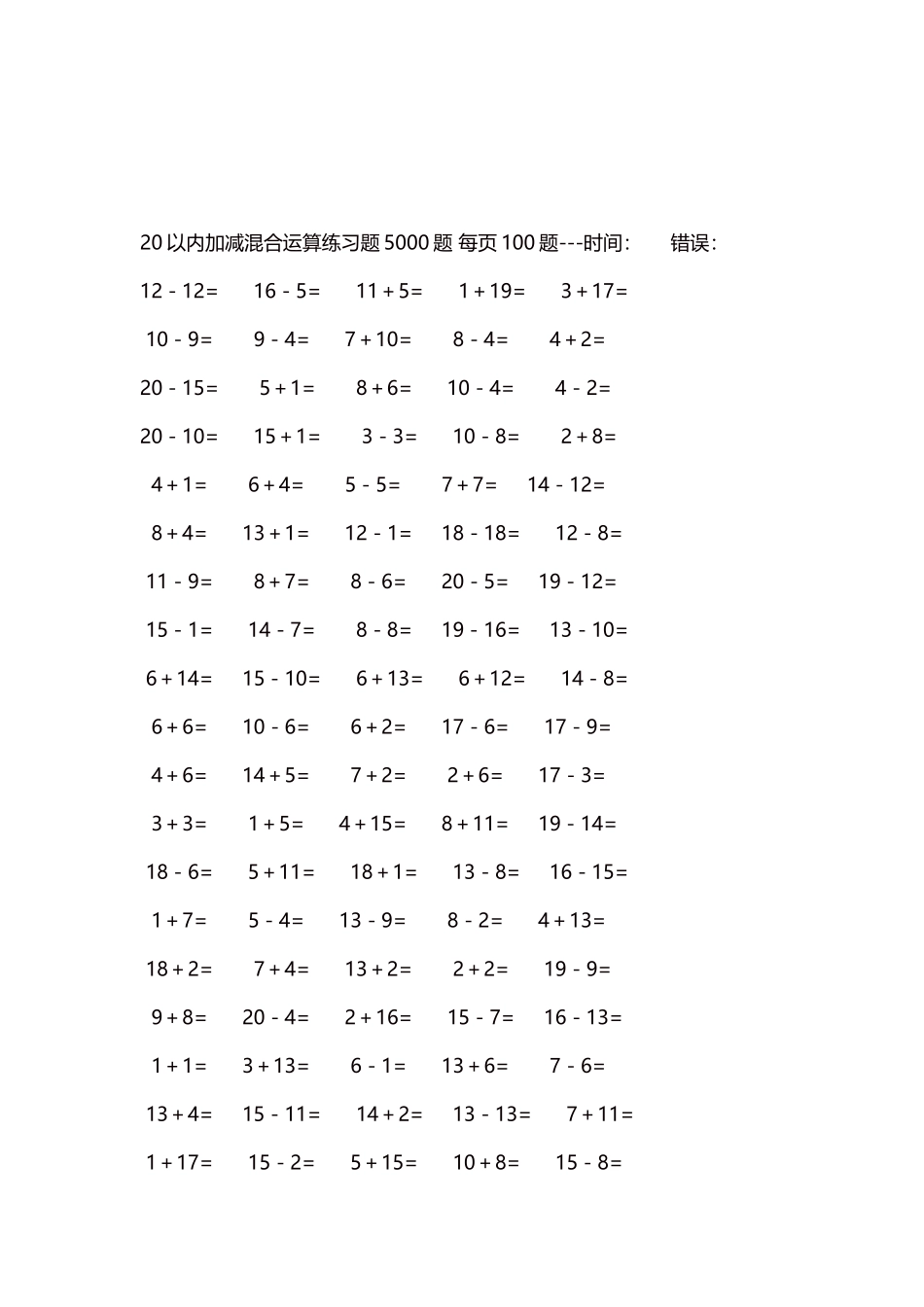 20以内加减混合运算练习题5000题每页100题85.docx_第3页