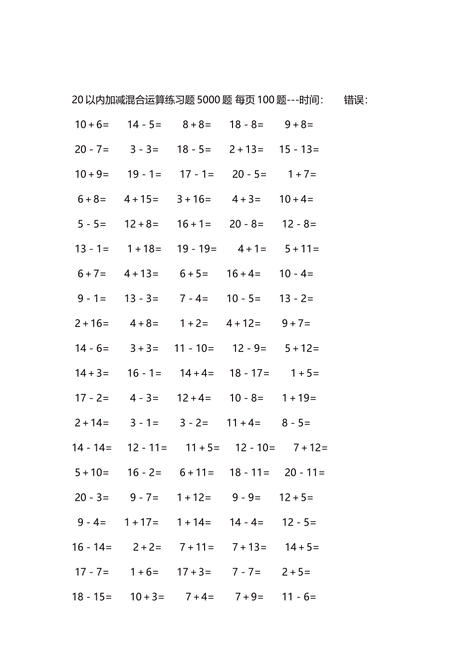 20以内加减混合运算练习题5000题每页100题91.docx_第2页