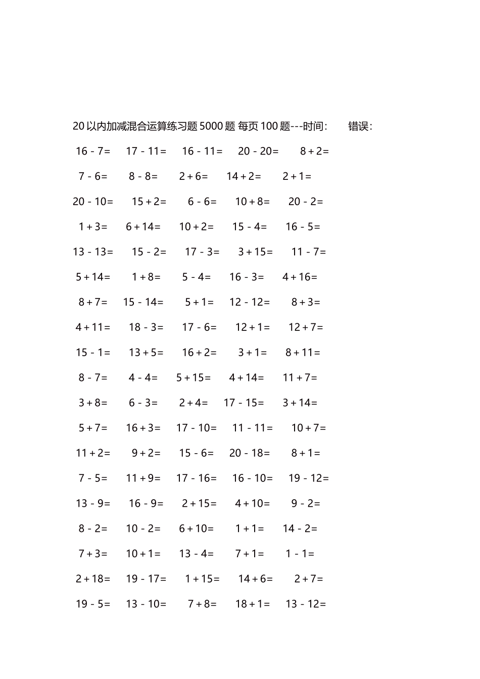 20以内加减混合运算练习题5000题每页100题91.docx_第3页