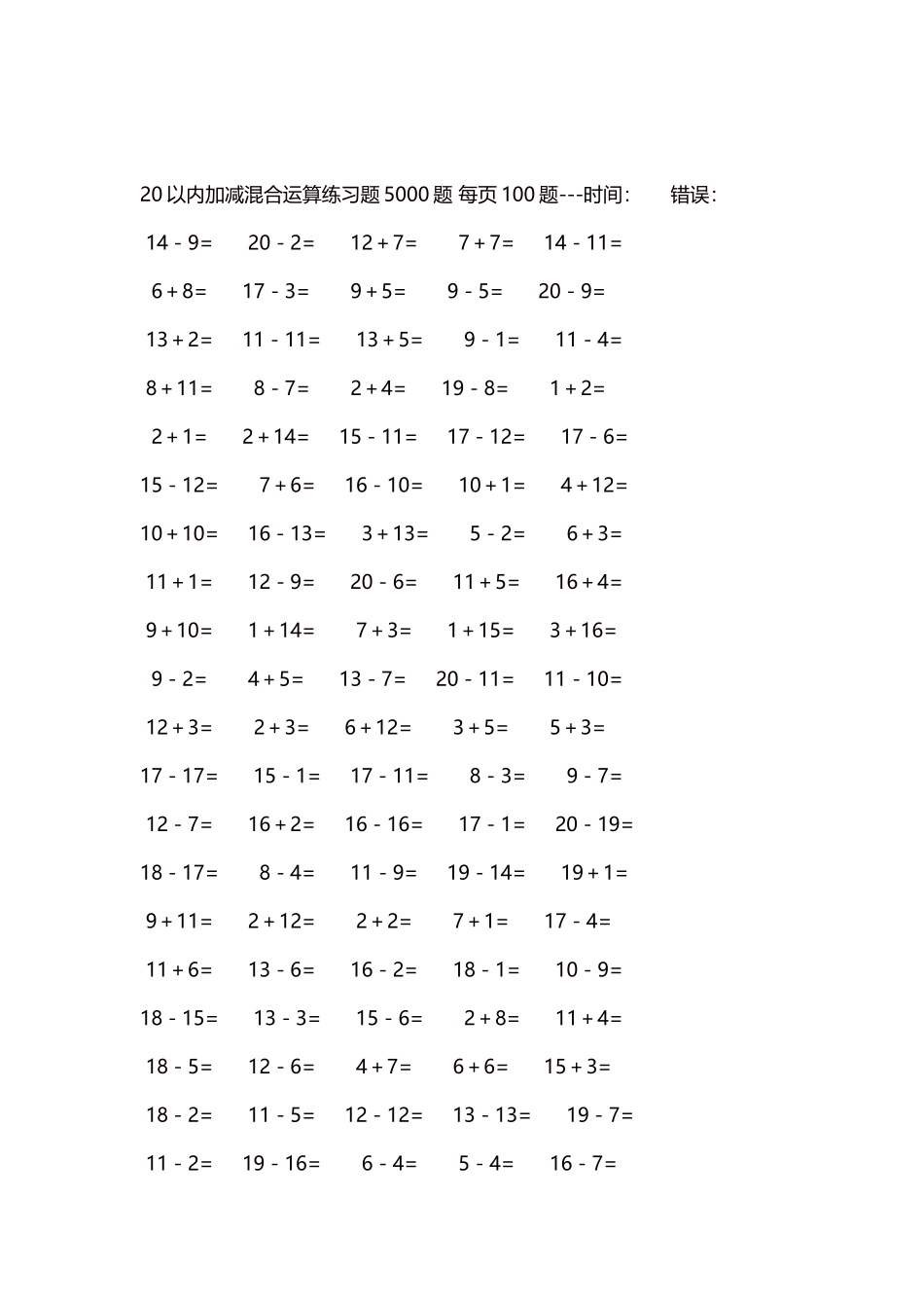 20以内加减混合运算练习题5000题每页100题92.docx_第2页