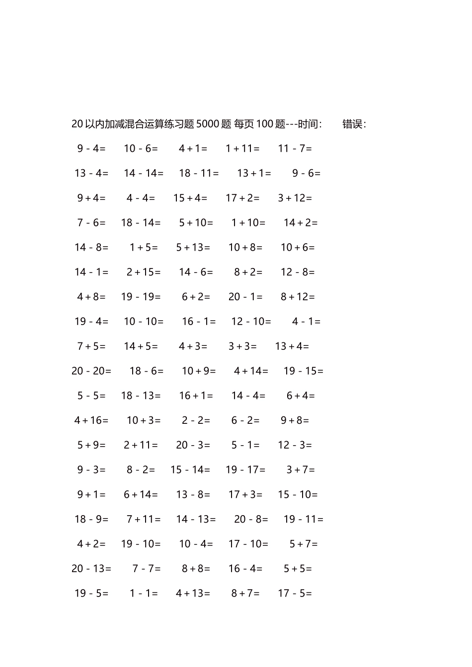20以内加减混合运算练习题5000题每页100题92.docx_第3页