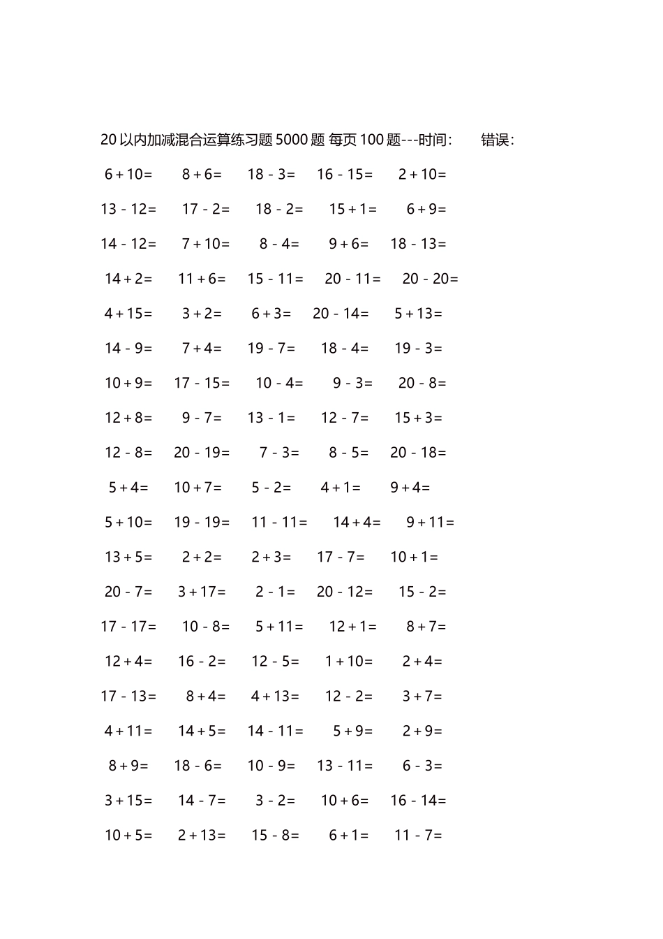 20以内加减混合运算练习题5000题每页100题94.docx_第2页