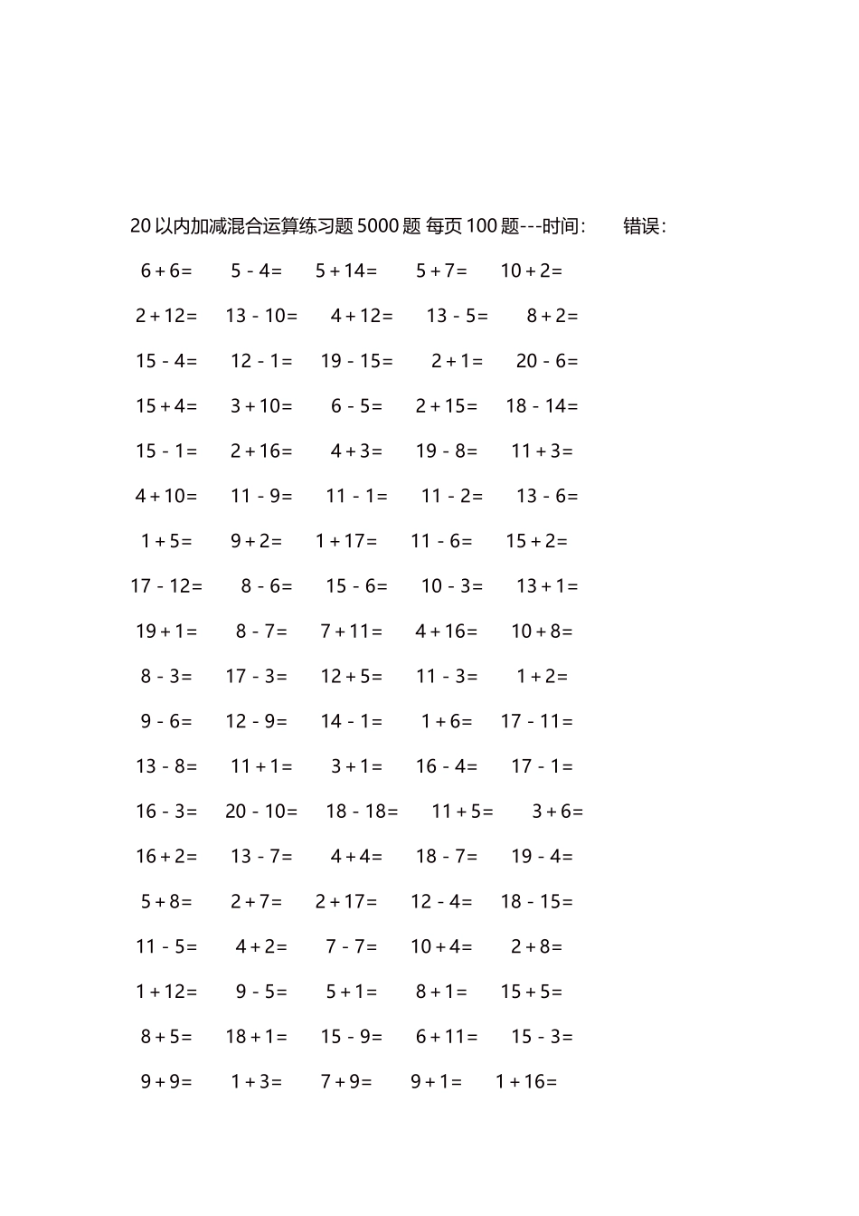 20以内加减混合运算练习题5000题每页100题94.docx_第3页