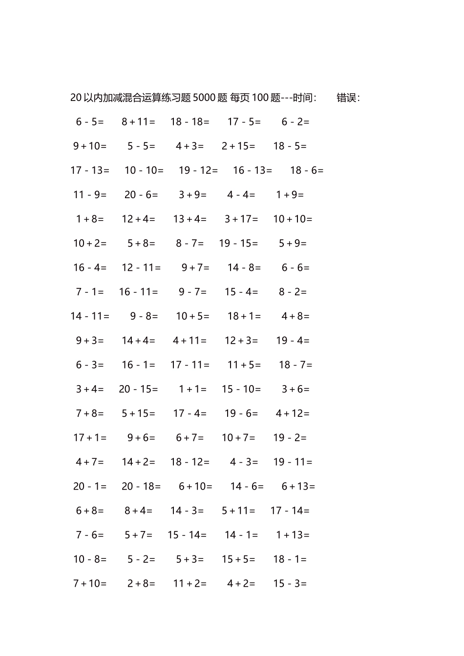 20以内加减混合运算练习题5000题每页100题95.docx_第2页