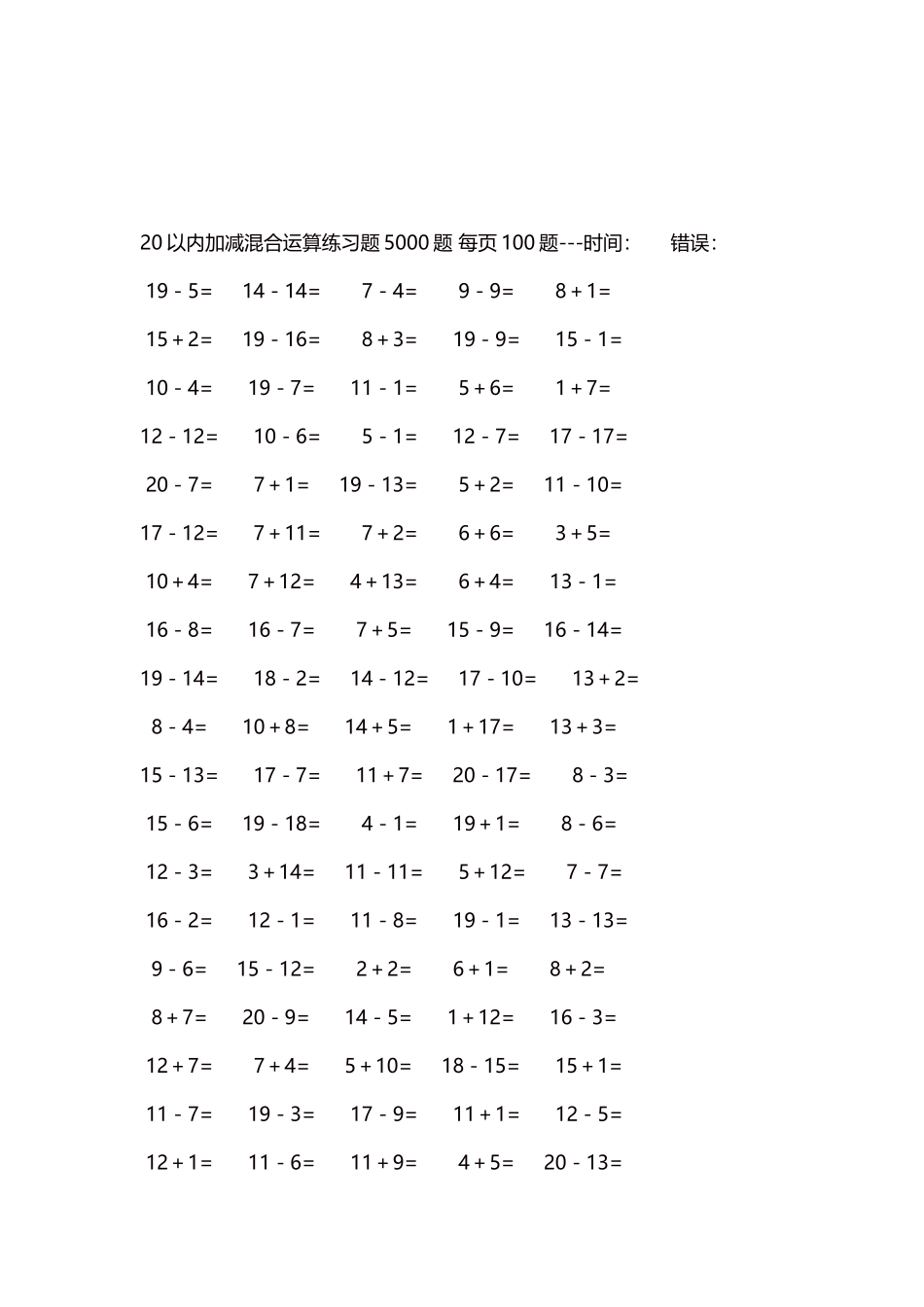 20以内加减混合运算练习题5000题每页100题95.docx_第3页