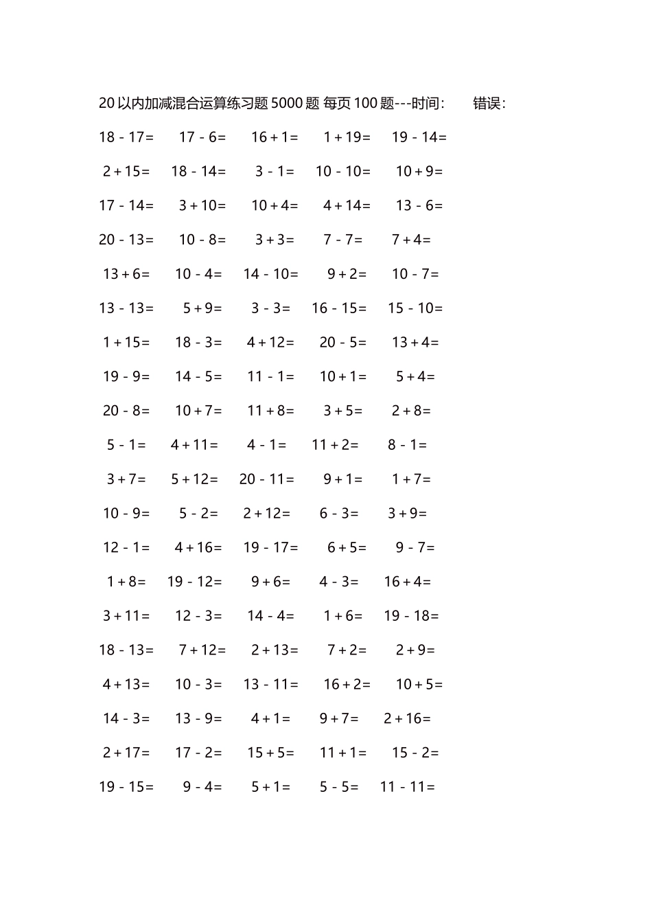 20以内加减混合运算练习题5000题每页100题96.docx_第1页