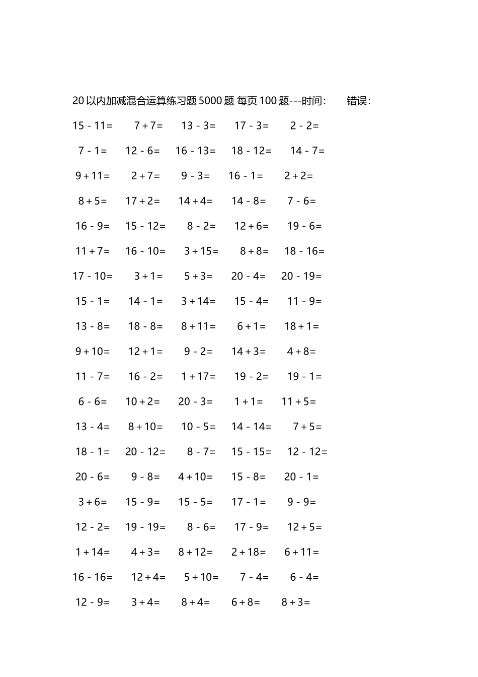 20以内加减混合运算练习题5000题每页100题96.docx_第2页