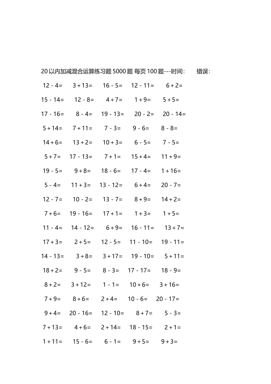20以内加减混合运算练习题5000题每页100题96.docx_第3页