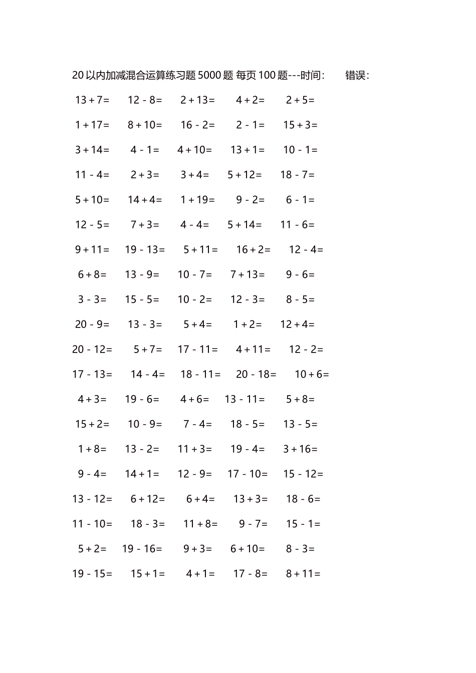 20以内加减混合运算练习题5000题每页100题97.docx_第1页