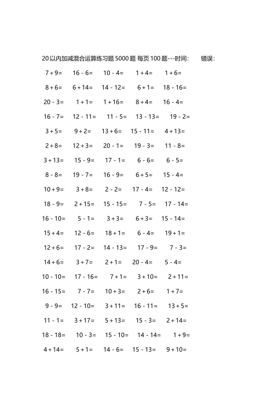 20以内加减混合运算练习题5000题每页100题97.docx_第2页