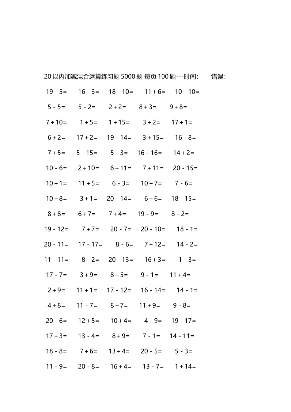 20以内加减混合运算练习题5000题每页100题97.docx_第3页