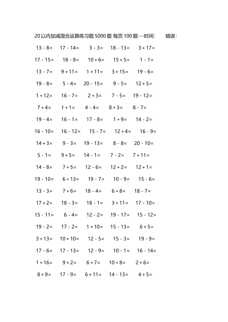 20以内加减混合运算练习题5000题每页100题100.docx_第1页