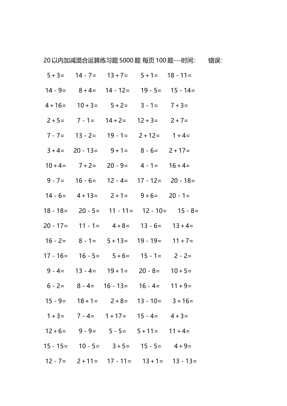 20以内加减混合运算练习题5000题每页100题100.docx_第2页