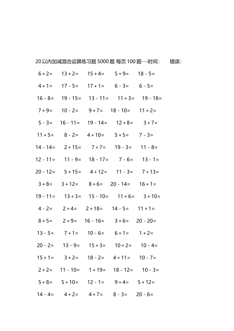 20以内加减混合运算练习题5000题每页100题100.docx_第3页
