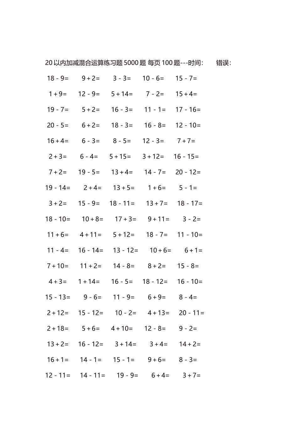 20以内加减混合运算练习题5000题每页100题101.docx_第2页