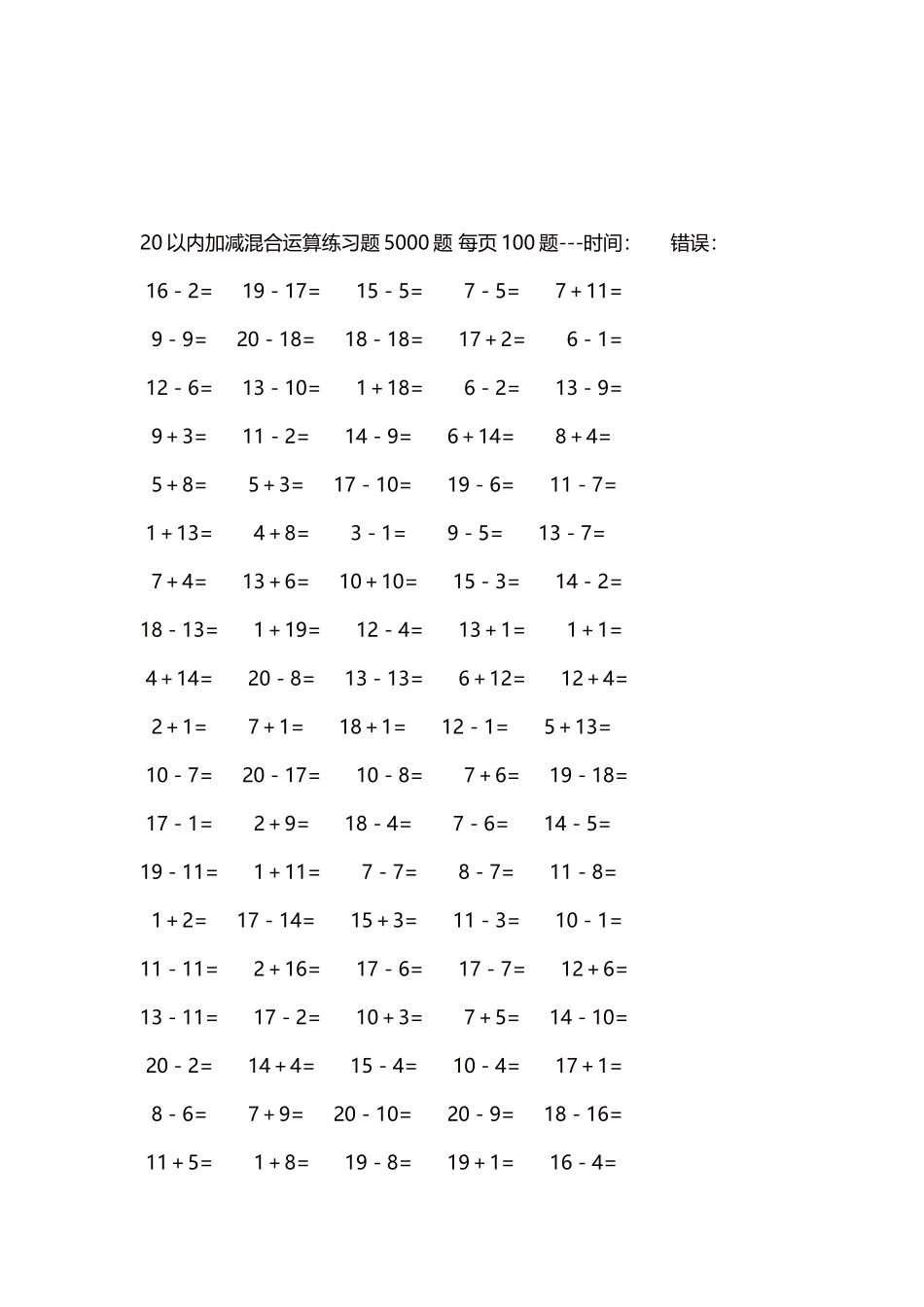 20以内加减混合运算练习题5000题每页100题101.docx_第3页