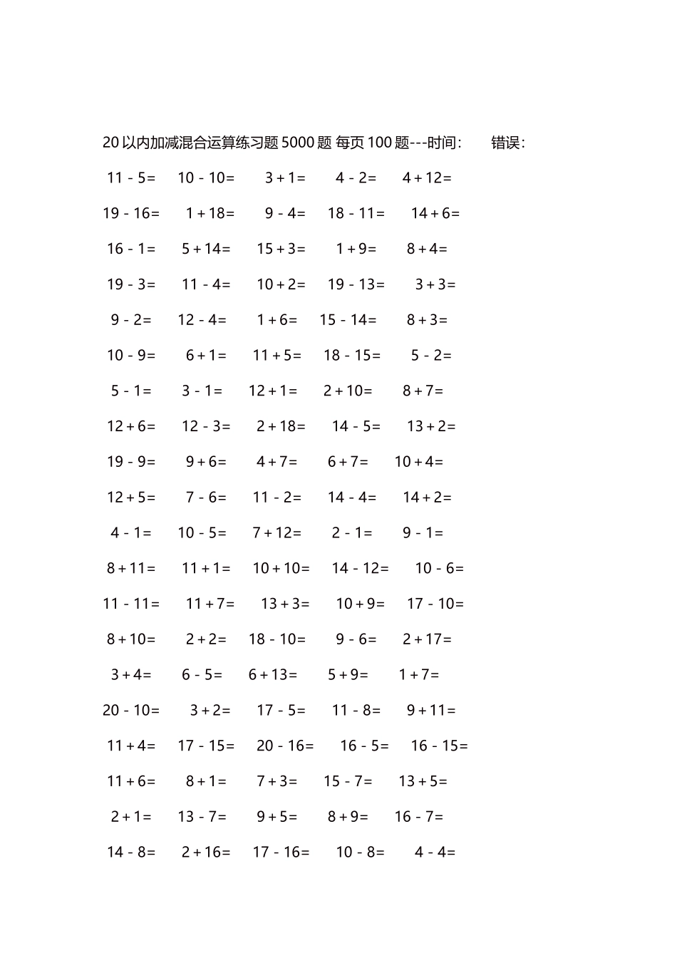 20以内加减混合运算练习题5000题每页100题102.docx_第2页