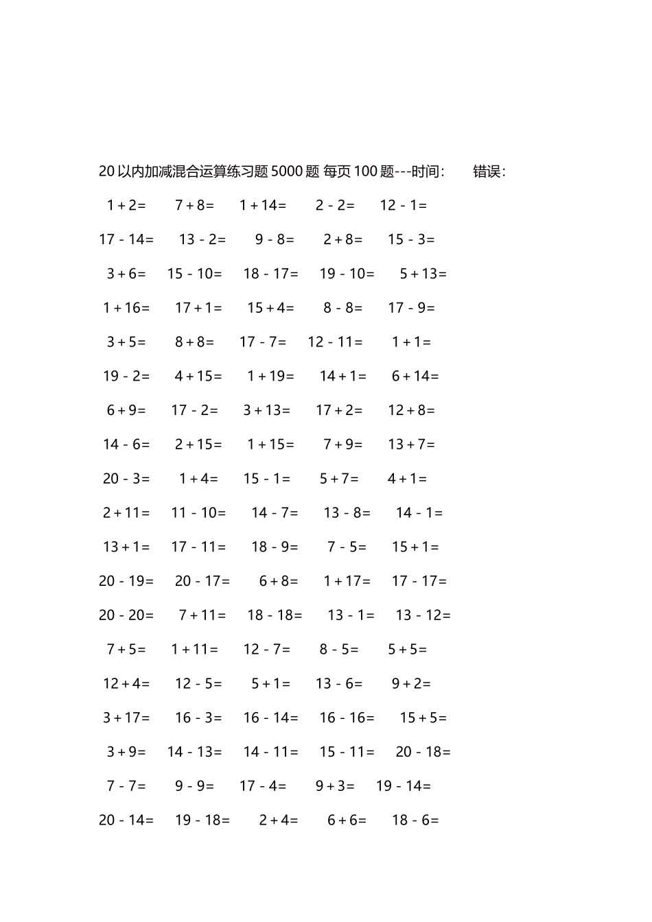 20以内加减混合运算练习题5000题每页100题102.docx_第3页