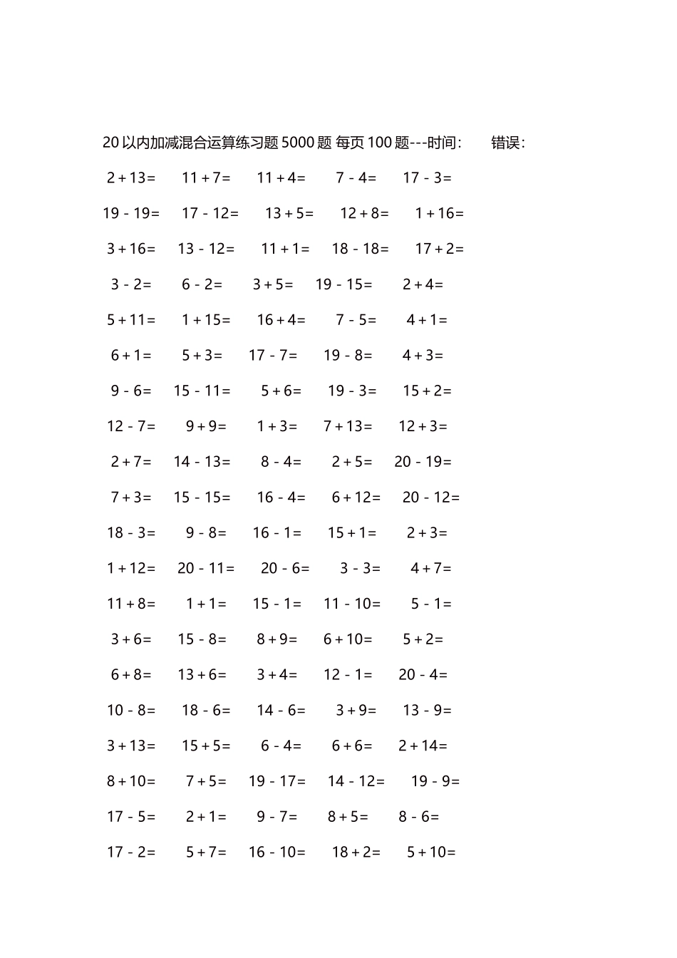 20以内加减混合运算练习题5000题每页100题109.docx_第2页