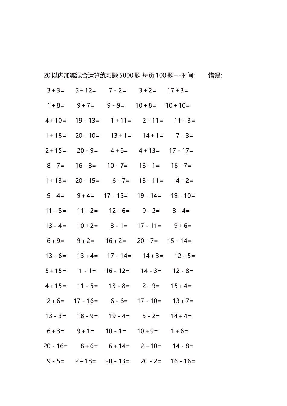 20以内加减混合运算练习题5000题每页100题109.docx_第3页