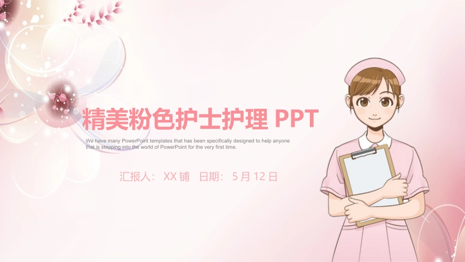 医院医疗医学医药护士管品圈通用报告模板64.pptx_第1页