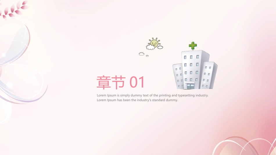 医院医疗医学医药护士管品圈通用报告模板64.pptx_第3页