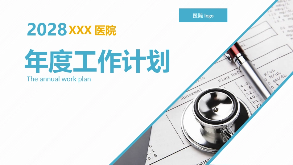 医院医疗医学医药护士管品圈通用报告模板63.pptx_第1页