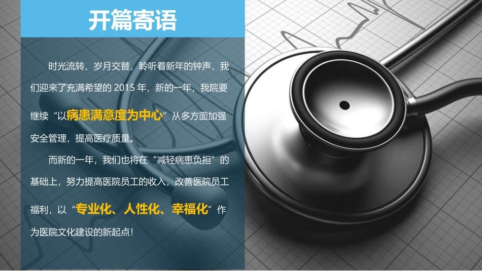 医院医疗医学医药护士管品圈通用报告模板63.pptx_第2页