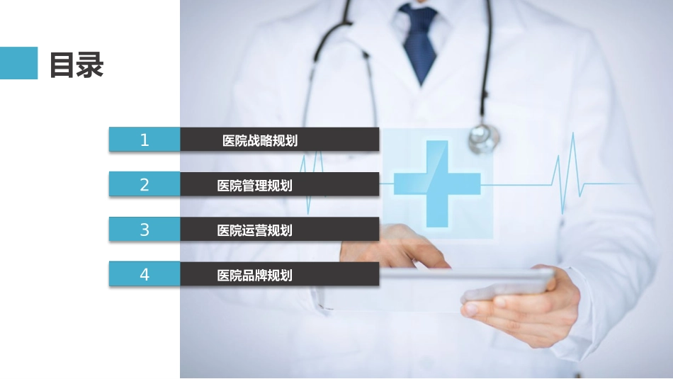 医院医疗医学医药护士管品圈通用报告模板63.pptx_第3页
