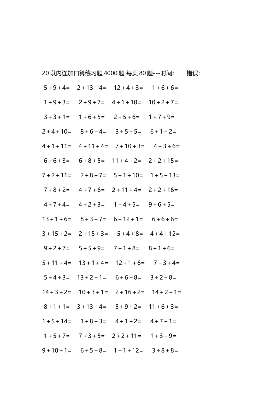 20以内连加口算练习题4000题每页80题26.docx_第3页