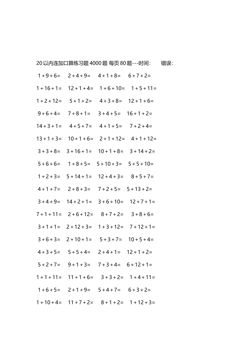 20以内连加口算练习题4000题每页80题30.docx_第3页