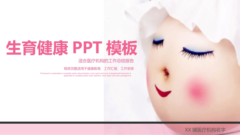 医院医疗医学医药护士管品圈通用报告模板45.pptx_第1页
