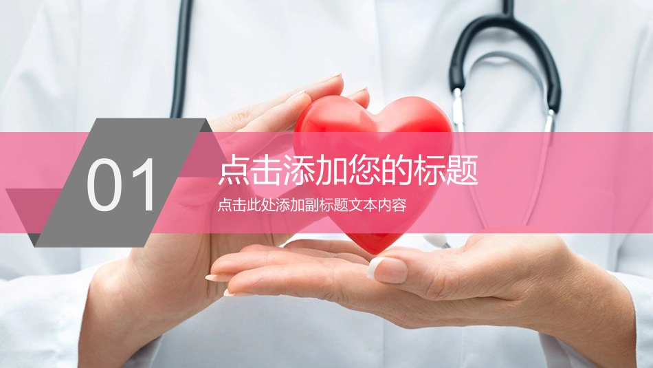 医院医疗医学医药护士管品圈通用报告模板45.pptx_第3页