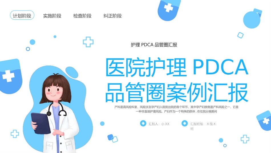 医院护理PDCA-品管圈案例汇报.pptx_第1页