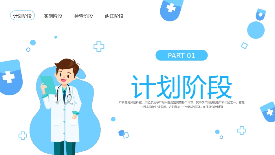 医院护理PDCA-品管圈案例汇报.pptx_第3页
